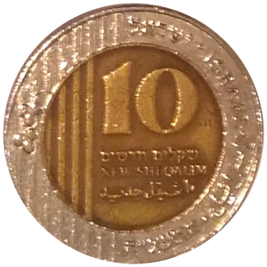 מטבע של 10 ₪